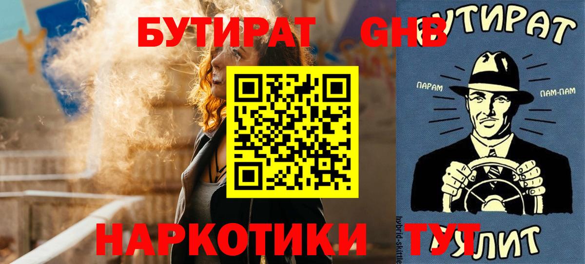 БУТИРАТ BDO  Вход с VPN  Скопин 
