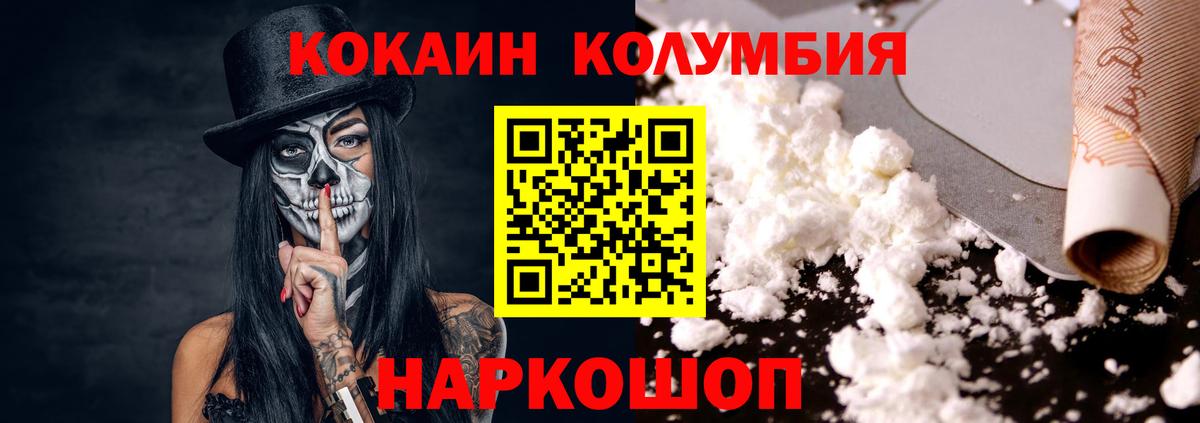 Кокаин Columbia  Кокаин  Скопин  Вход с VPN  КОКАИН 99% 