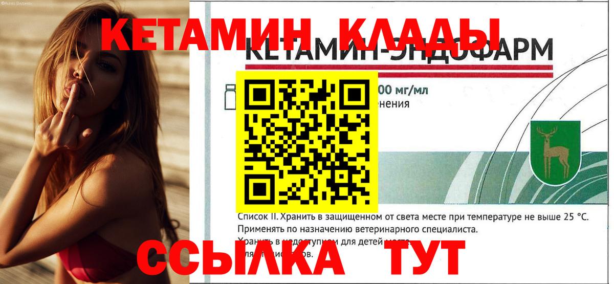 КЕТАМИН VHQ Скопин