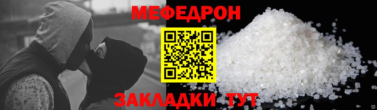 МЕФ  Мефедрон  Скопин  Вход с VPN  МЕФ мука  Меф мяу мяу 