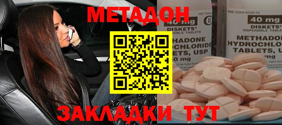 МЕТАДОН кристалл    онион  Скопин  Метадон VHQ  Вход с VPN 