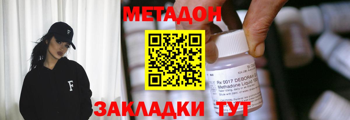 МЕТАДОН VHQ Скопин