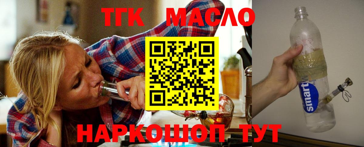 ТГК жижа Скопин