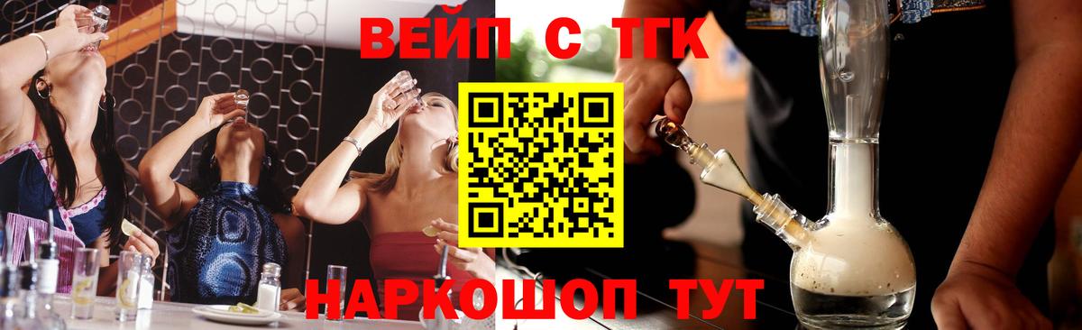 Скопин  ТГК вейп с тгк  Вход с VPN 